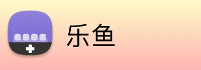 乐鱼 logo